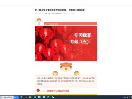 3分钟搞定安全文明施工费软件操作#安全文明施工 #北京一砖一瓦#北京#工程造价#造价实操#广联达