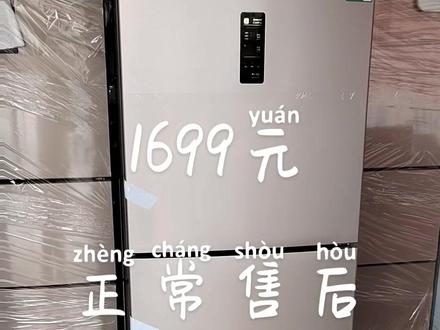 容声253升一级能效风冷冰箱
原价两千多,现在只要1699