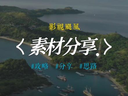 影视飓风电影机级样片素材免费提供给大家用来练习调色剪辑! #影视飓风素材 #影视飓风 #剪辑素材 #视频素材 #为什么ai取代不了摄影