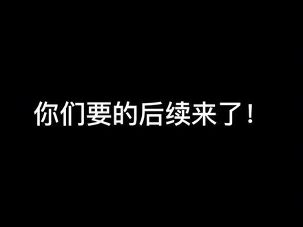 #海底捞人后续#乐山 海底捞后续来了!爱惨了抖音爸爸@抖音小助手