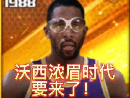 我很看好沃西#最强NBA #最强NBA体验服 #沃西