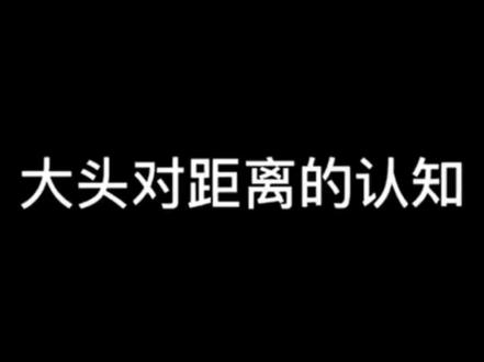 对距离的认知#王楚钦孙颖莎#上热搜#国乒#强烈推荐