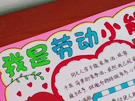我是劳动小能手#劳动节手抄报