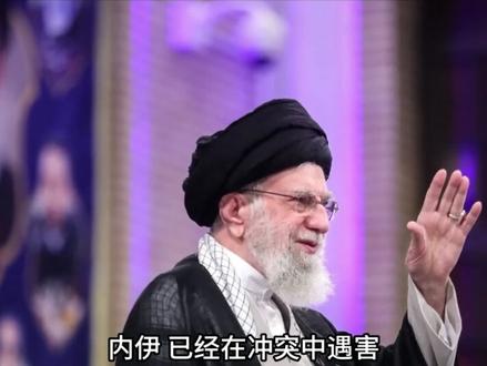 哈梅内伊被炸死 #抖音精选