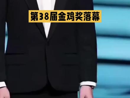 #2025年11月15日晚,第38届中国电影金鸡奖在厦门圆满落幕,多位实力派演员荣获殊荣,引发业内热议。
2025年11月15日晚,第38届中国电影金鸡奖颁奖典礼在厦门闽南大戏院举行,揭晓了包括最佳男女主角在内的多项大奖。当晚,众多知名演员齐聚一堂,共同见证了荣耀时刻。最佳女主角由钟楚曦凭借在《好东西》中的出色表现摘得,而袁富华则因在《水饺皇后》中的精彩演出荣获最佳男配角奖。值得一提的是,《哪吒之魔童闹海》荣获最佳美术片,彰显了该片在视觉效果上的卓越成就。此外,最佳导演处女作花落《老枪》,意大利影片《还有明天》摘得最佳外语片奖,显示出国际电影交流的日益紧密。颁奖典礼不仅表彰了优秀作品和演员,还通过各种活动推动了电影文化的传播和发展,成为国内电影界的一大盛事。