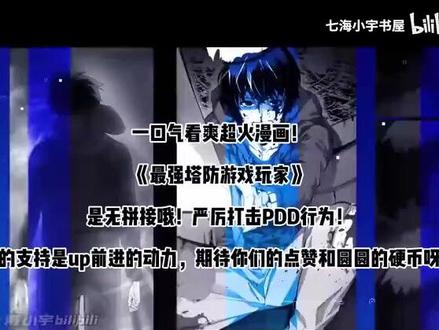 一口气看爽超火热血韩漫!《最强硬核游戏玩家》男人是唯一通关史 #二次元动漫