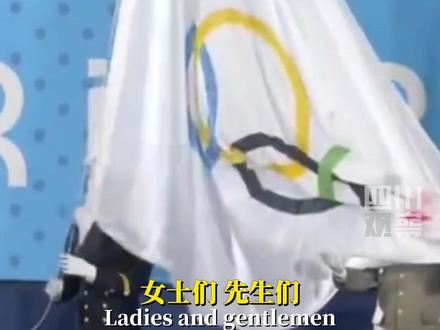 北京时间7月27日,2024#巴黎奥运会 开幕式现乌龙事件:奥林匹克会旗居然挂反了#巴黎超前线