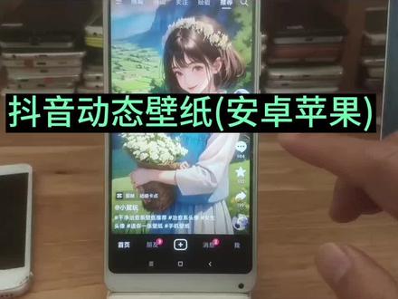 抖音动态壁纸怎么保存 #抖音设置