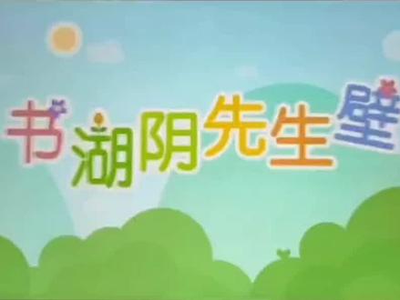 #每天一首古诗词 《书湖阴先生壁》