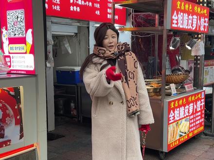 白杨在宜昌-全姐脆皮萝卜饺子