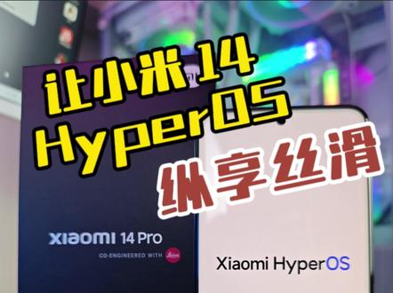小米14 澎湃OS 广告关闭及系统设置教程,让你的手机纵享丝滑 #小米手机 #小米14 #小米14Pro #澎湃OS #小米手机关闭广告