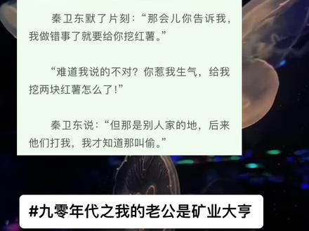 后来你想吃 我也去偷了#推文 #九零年代之我的老公是矿业大亨 #秦卫东 #方黎