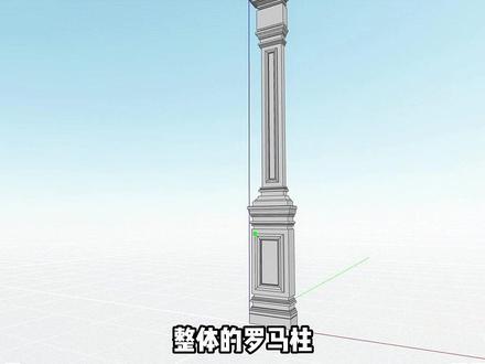 酷家乐做欧式罗马柱只需准备好CAD截面,用酷大师就可以轻松制作#酷家乐教学 #酷家乐学习中心 #酷大师 #酷家乐教程 #建模