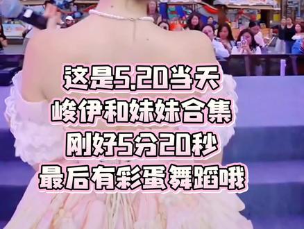 就喜欢你被人这样宠着 第一次见你就像精灵一样闯进我的生活,每天6.20不见不散,太爱你了😍😍#龙浩天妹妹龙悦 #峻伊 #舞台上的甜蜜瞬间 #粉色浪漫舞台 @龙悦🐰(龙浩天妹妹) @峻伊🤍⁹²⁸-101 @抖加🔥上热门🔥dou+🔥热点宝