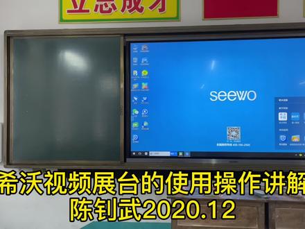 农村学校今天可以用上多媒体教学设备了。希沃视频展台的使用方法