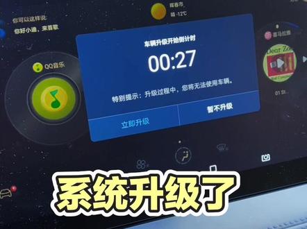 ota升级了升级了,今天自动提示这个升级的,升级的时候20多分钟不能使用车辆哦,#比亚迪海豹05 比亚迪系统升级#晒出你的爱车 #晒出你的座驾 #厉害了我的车 #我的爱车