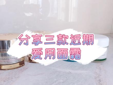 答应你们的干皮面霜分享来喽 #护肤 #面霜分享