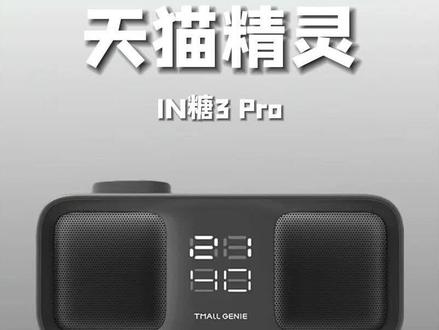 天猫精灵原来这么好用?#天猫精灵 #数码 #数码科技