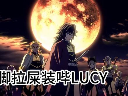 鬼灭之刃MAD 絆ノ奇跡 完整版