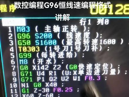 数控编程G96恒线速编程格式讲解。你学会了吗!!
#数控 #编程 #宏程序