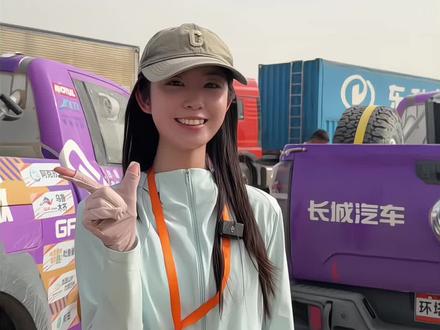 SS6赛段长城炮战队全部归队
环塔关键分水岭我们拭目以待
#长城炮战队征战2026环塔
