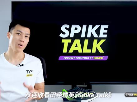 【拆解评析】内置碳板?来自田径精英的大蝉翼二代实物拆解与分析
#田径精英 #大蝉翼二代 #阿迪达斯钉鞋 #钉鞋拆解 #田径精英spiketalk