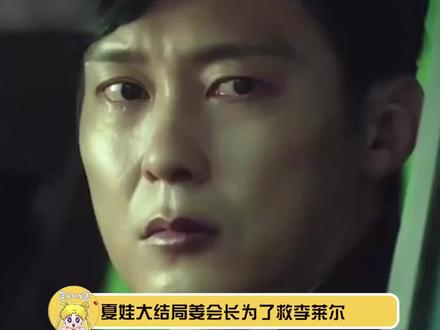 #夏娃大结局男主下线 #夏娃大结局男主死了 这是本年度最意难平的大结局了吧