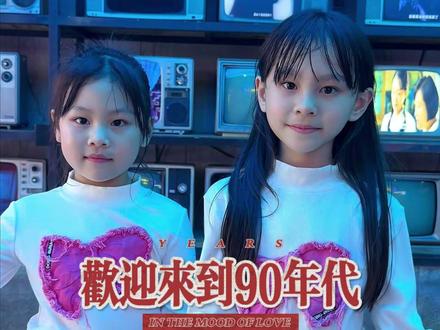 00后姐妹拍上海 90 年代,谁更有内味? #妆前双胞胎妆后您哪位 #出招吧新主播 #把春天妆在脸上 #亲子游玩好去处 #周末亲子时光