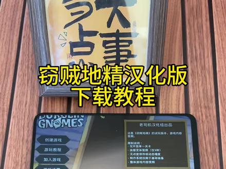 《首首资源》窃贼地精汉化版下载教程,burglingnomes手机版下载教程#burglingnomes #窃贼地精手机版 #窃贼地精 #窃贼地精怎么下载 #burglingnomes怎么下载 窃贼地精多人联机怎么玩