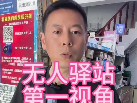 临托无人驿站,扫码开门取件全流程 无人驿站第一视角自主扫码开门取件全过程,记得收藏
#隔壁王叔的驿站生活#快递驿站#天猫618开始了 #我的菜鸟驿站日常
#快递驿站