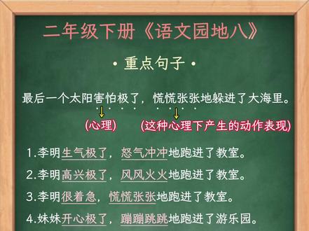 二年级下册《语文园地八》字词句运用,重点句子仿写。给孩子读一读记一记吧!#知识分享 #二年级语文 #学习方法