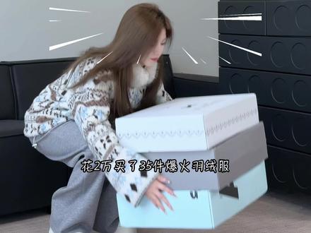 挑衣服啦姐妹们~不一样的风格和款式,这期有喜欢的吗🥹#高品质羽绒服 #羽绒服 #冬季搭配