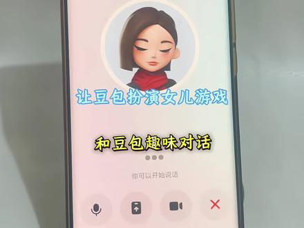 豆包其实还是很暖心的哈……#豆包ai#豆包打电话#豆包我可没惹你 #豆包对话 #豆包我睡不着 怎么和豆包语音聊天 豆包ai聊天窗口 豆包打电话教程 豆包怎么直接对话 和豆包趣味聊天