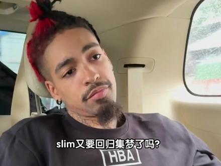 slim又要回归集梦116了吗?很难掀起波浪了。#集梦116 #slim #识货种草官