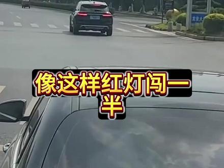 红灯闯一半算违章?司机必看的行车知识