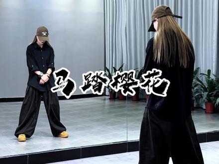 #马踏樱花 这是一种凝聚的力量,用自己的方式热爱着、憎恨着… #完整版