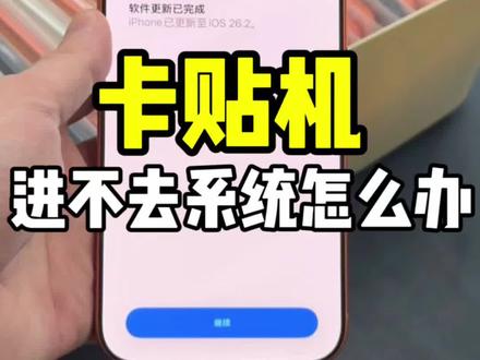 卡贴机在激活页面进不去!一招解决! #苹果手机 #卡贴机 #有锁机 #iPhone #二手手机