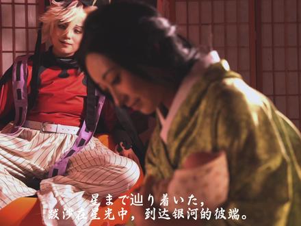 昙花一现
融合了小巧思的长视频 拼尽全力产了童琴
家产非常美味 如果能够顺利表达那将会非常好
原本想着多剪几个短视频发dy会有流量
但是长视频的感觉确实无法割舍
思来想去还是把最终版发出来吧!
#cos #鬼灭之刃 #童琴 #童磨 #琴叶