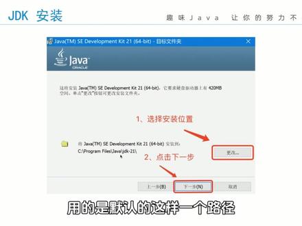最新JDK安装教程,一键安装,永久使用!#2024版趣味Java #零基础学Java #Java编程 #知识创作人 @DOU+小助手 #知识前沿派对