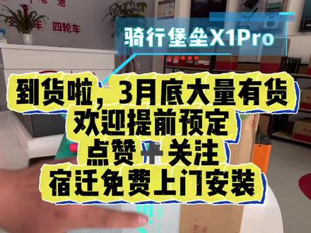宿迁买锂电认准比亚迪授权门店
#锂电池 #电动车 #换电池 #同城好店推荐