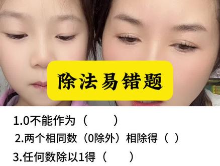 二年级上册数学除法易错题#数学#二年级数学#易错题型
