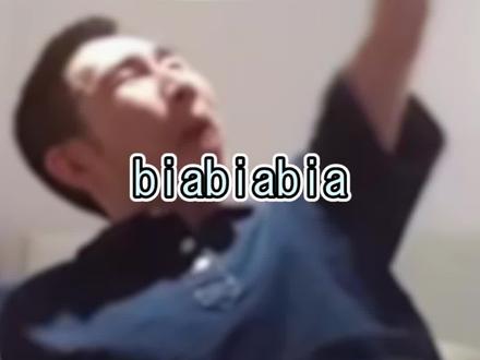 寅子的爱恨情仇——biabiabia#寅子 #寅子名场面 #游戏主播