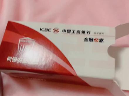 #工商银行 这东西现在还兴不兴用了🤨好像我也一直没用过呀😂😂#U盾 #密码器