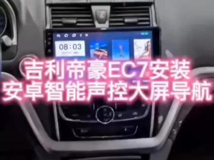 吉利帝豪EC7大屏导航拆装教程#大屏导航 #汽车用品 #汽车导航