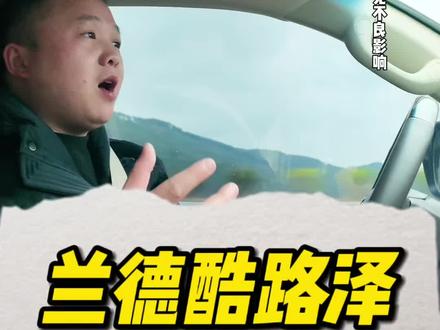 老板们,你们觉得兰德酷路泽油耗大吗?评论区留言#兰德酷路泽#丰田车