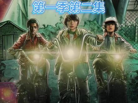 《怪奇物语》第一季第二集 原剧封神级复刻!异次元信号穿破现实,超能力少女曝实验室酷刑,小镇再添亡魂!#美剧 #悬疑片 #原剧封神级复 #怪奇物语 #怪奇物语解说