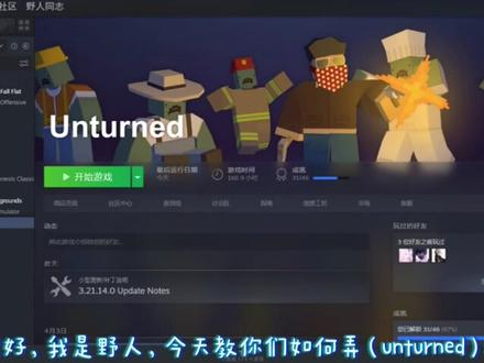 unturned汉化#未转变者