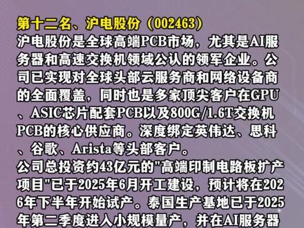 12只高成长的集成电路PCB概念龙头股