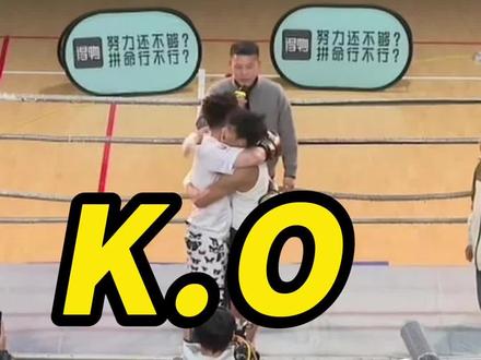 牛教练依靠达摩闪现贴脸开大,国宝倒地被KO,最终国宝投子认输 #国宝vs牛教练球拳大战 #抖音球王争霸赛 #抖音球局计划