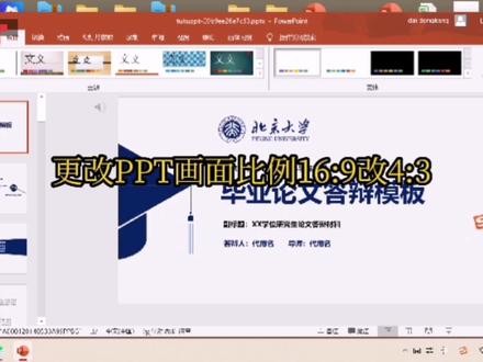 PPT画面比例更改由16:9改为4:3背景颜色不变#ppt #ppt教学 #办公软件技巧